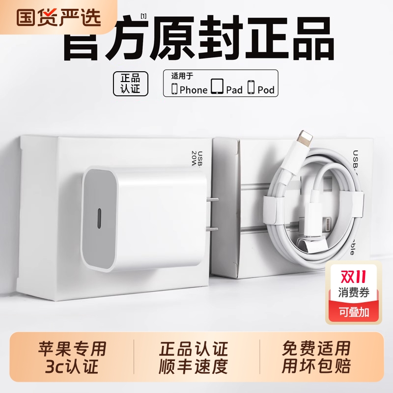 【顺丰速度】【官方正品】【30W快充】适用苹果16充电器头iphone15手机14promax插头13数据线11原装12正品17