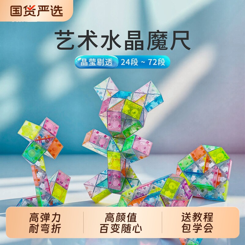 水晶魔尺24段幼儿园36段48段60段72段可折叠玩具磨尺百变彩虹魔尺