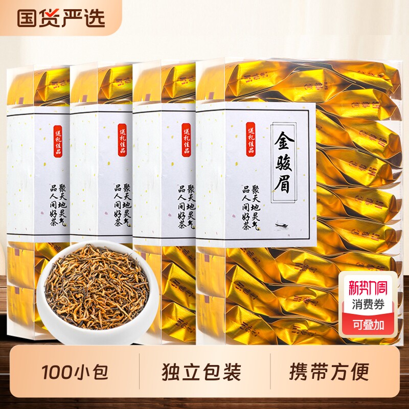 樊大师金骏眉红茶独立包装100小包浓香型茶叶正宗金俊眉武夷新茶