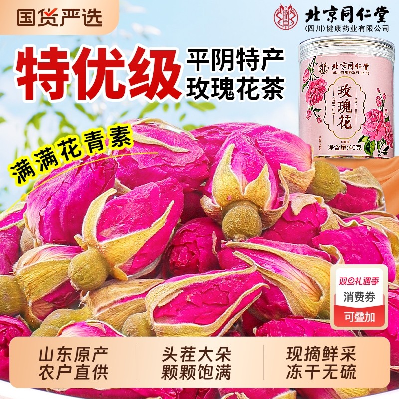 北京同仁堂玫瑰花茶平阴干花泡茶喝重瓣玫瑰花茶信盛堂正品旗舰店