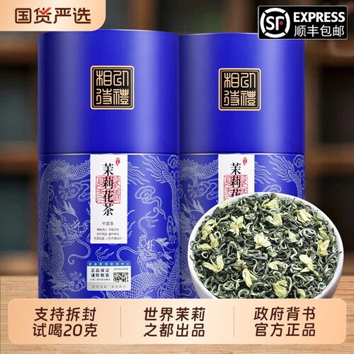 参赛茉莉花茶2026新春茶特级浓香型绿茶高端送礼盒口粮自己喝500g