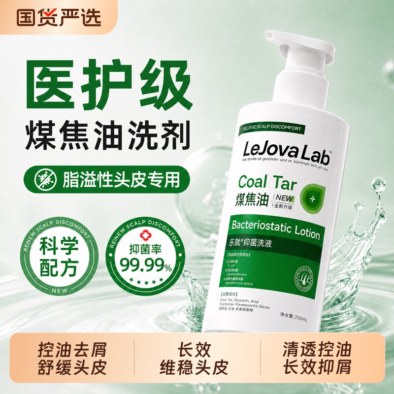 煤焦油洗剂脂溢性皮去屑址控油癢洗发水柔顺改善毛躁干枯滋养头发