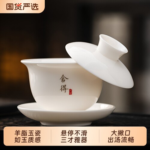 羊脂玉瓷大号盖碗茶具