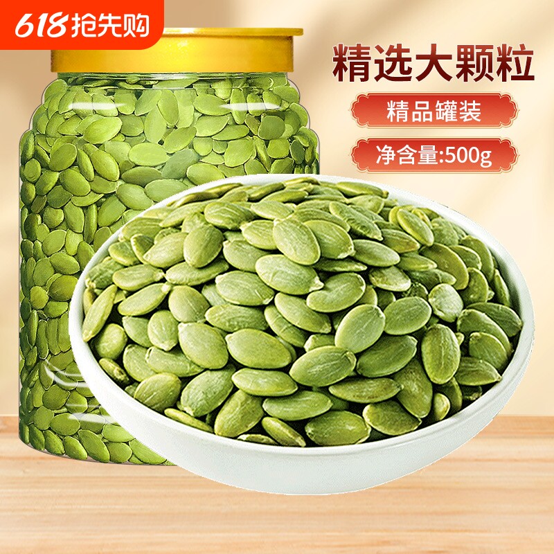 南瓜子仁新货原味生熟南瓜子仁坚果雪花烘焙原料炒货干果孕妇零食