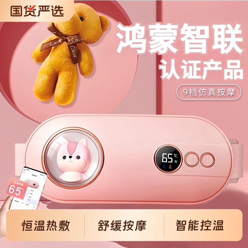 【送礼佳品】暖宫神器