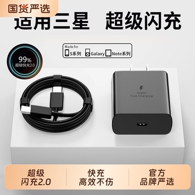 官方严选】适用三星45W超级闪充