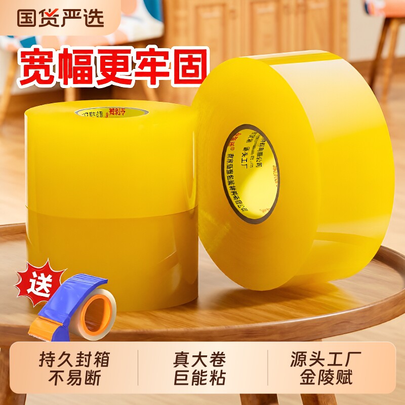封箱胶带透明高粘大卷加厚宽胶带快递打包切割器封箱胶布胶纸大卷强力加宽封口胶带胶纸特价批发高粘性强家用