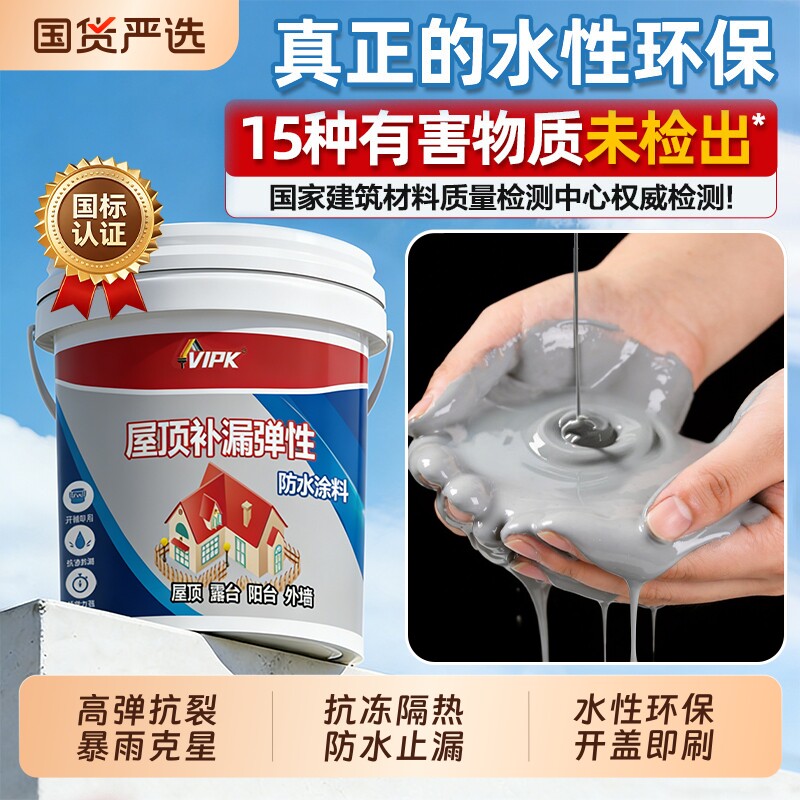 屋顶防水补漏材料房顶裂缝渗水专用涂料楼顶漏水外墙防漏防水胶王
