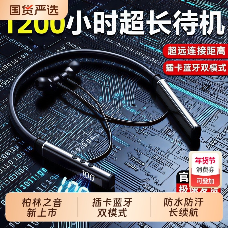 柏林之音挂脖式蓝牙耳机无线重低音超长待机数显运动降噪2025新款