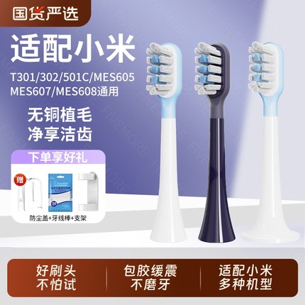 五更适配小米家电动牙刷头T301/T302/T300/T501替换MES605/607608