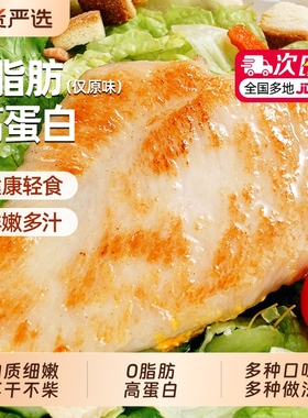 大希地香煎鸡排鸡胸肉低脂非减脂减肥专用空气炸锅早餐半成品食材