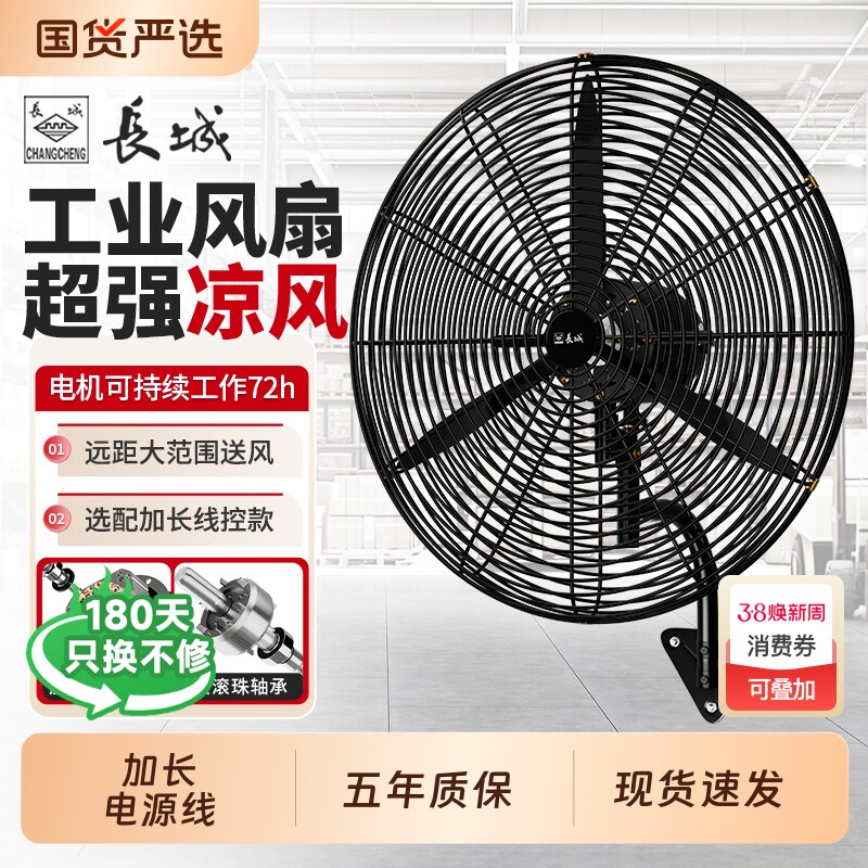 长城工业风扇车间电风扇大功率落地扇摇头挂壁扇强力牛角扇除甲醛