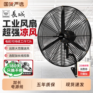 长城工业风扇车间电风扇大功率落地扇摇头挂壁扇强力牛角扇除甲醛