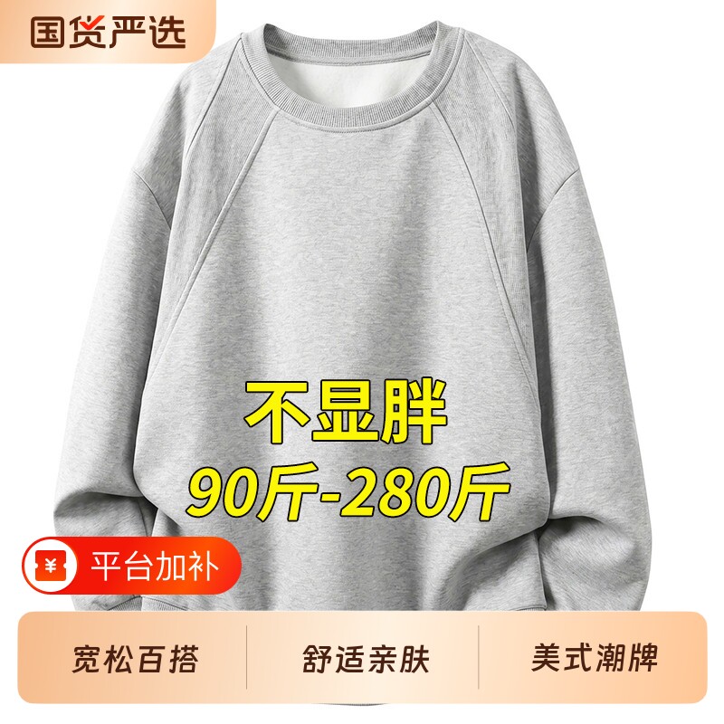 圆领卫衣男款秋冬季长袖t恤男生宽松加肥大码胖子打底衫上衣新款