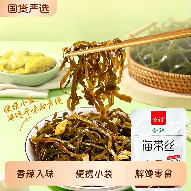 香辣海带丝小包装解腻咸菜开袋即食下饭解馋零食整箱装健康新鲜