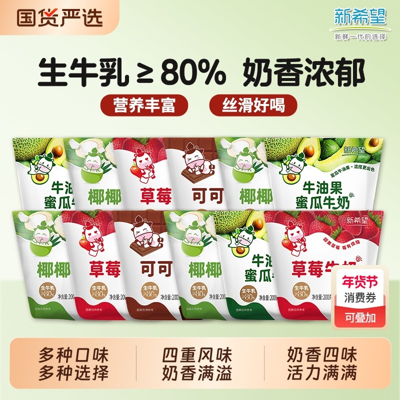 新希望牛角包草莓可可椰椰牛油果蜜瓜200g/袋,咖啡/麦片/冲饮,调制乳（风味奶）,淘宝优惠券,粉丝福利购,淘宝优惠卷