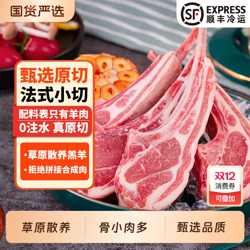 羊肉新鲜法式羊排乳羔羊2斤战斧羊肋排烧烤火锅食材原切生鲜美味