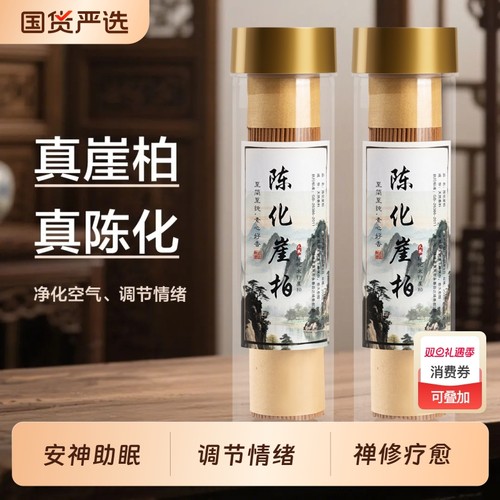 太行山崖柏陈化高油料线香