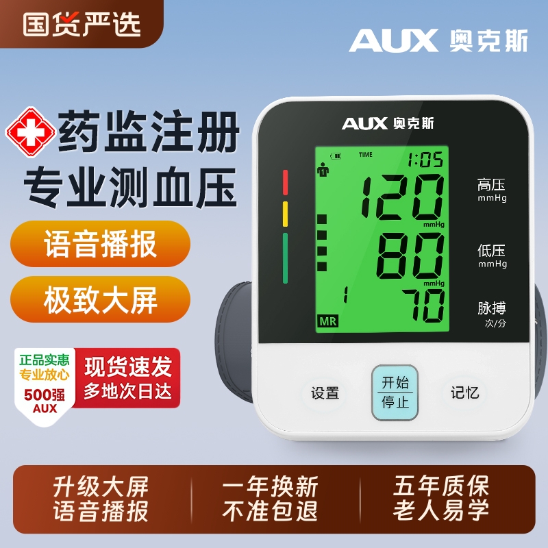 奥克斯充电款臂式血压计医用级