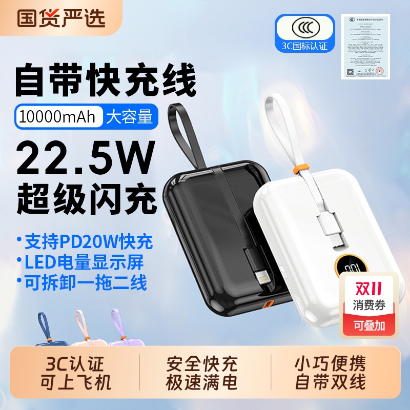 【新国标3C认证】2025新款充电宝超级快充小巧便携自带线10000毫安移动电源可上飞机火车大容量22.5W官方正品