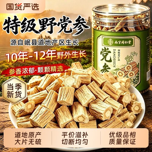 南京同仁堂正宗党参中药材