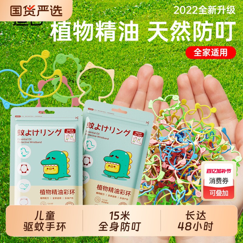 防叮手环儿童防蚊手环学生随身夏天必备神器手链贴防蚊子叮咬