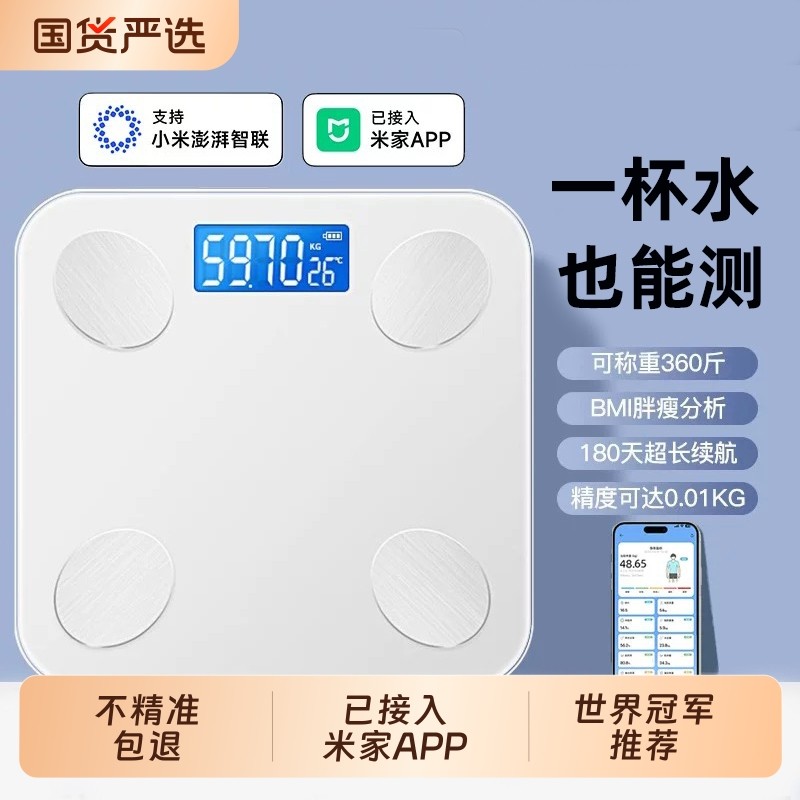 体重秤家用智能体脂秤小型称重电子秤人体充电款高精准测脂肪