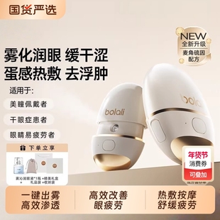 博拉利润眼仪热敷仪眼睛疲劳缓解神器雾化仪护眼送礼品眼部按摩仪