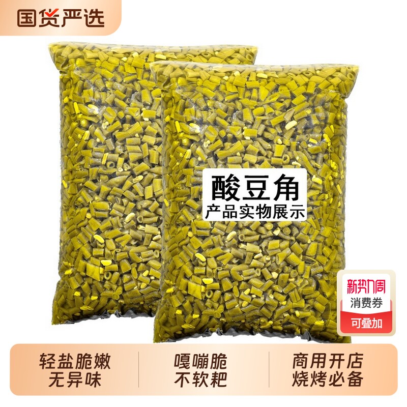 【商用进货】酸豆角酸豇豆下饭菜苕皮螺蛳粉咸菜泡腌菜酸辣酸萝卜