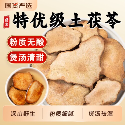 野生土茯苓中药材五指毛桃土茯苓官方旗舰店煲汤祛湿健脾茯苓茶