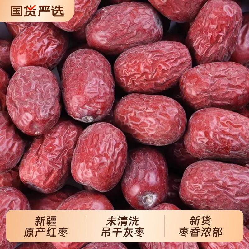 新疆若羌原生态灰枣红枣新货整箱新鲜未清洗吊干特产级枣年货节