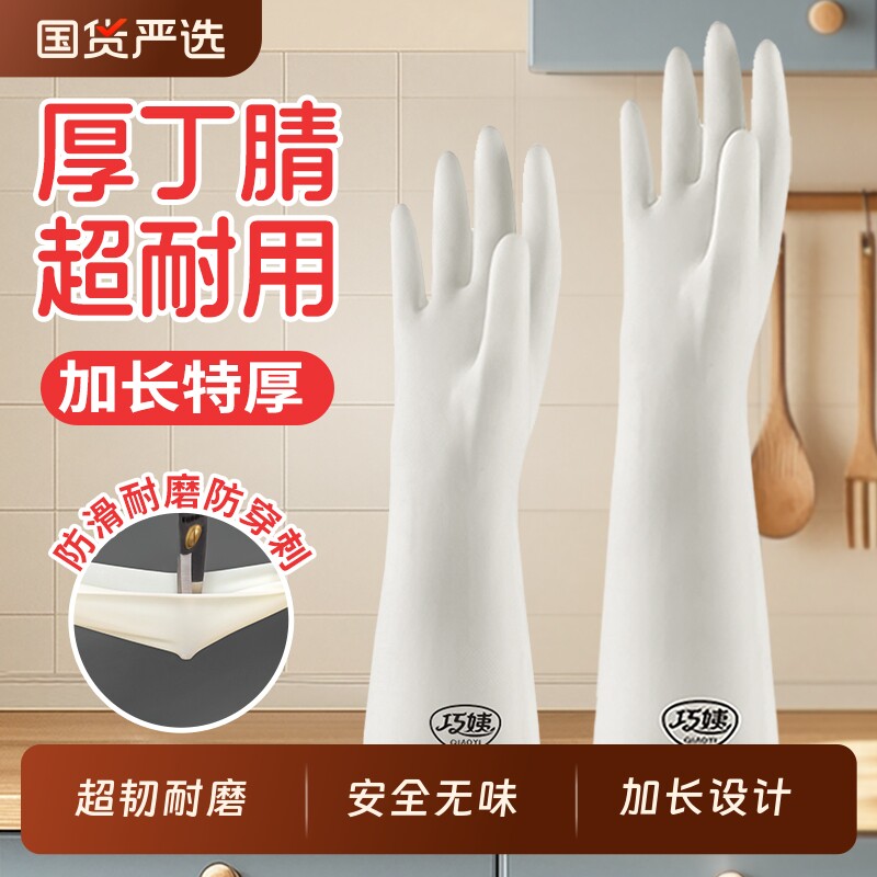 丁腈洗碗手套女士厨房加厚耐用型家用清洁专用衣服的家务橡胶干活
