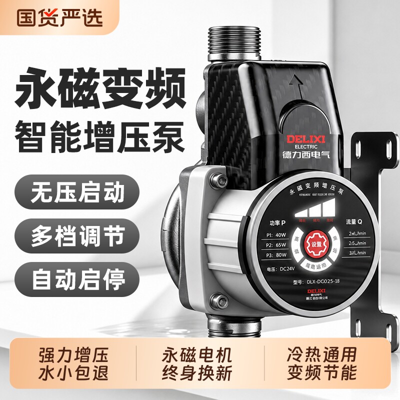 德力西太阳能热水器增压泵家用全自动静音变频花洒自来水加压水泵图片