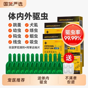 猫咪狗狗驱虫药体内体外一体宠物内外驱去除跳蚤蜱虫非泼罗尼滴剂