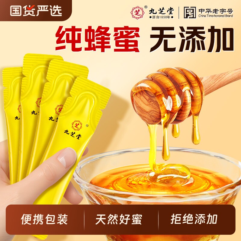 九芝堂百花蜂蜜独立小包装便携天然纯正孕妇儿童甜老年人养生花蜜
