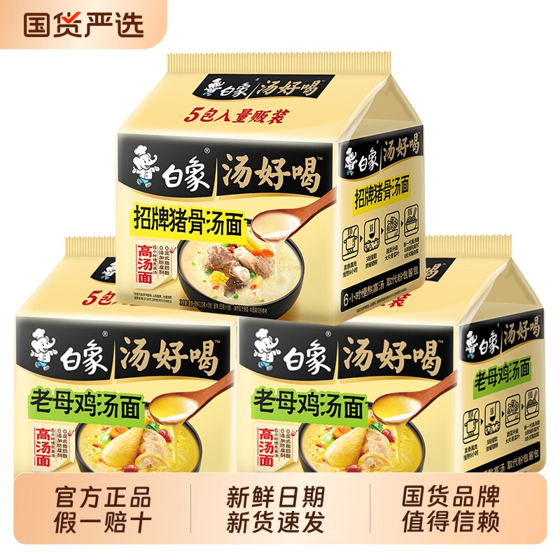 白象汤好喝方便面泡面袋装老母鸡辣牛肉速食酸菜老坛牛肉面香辣