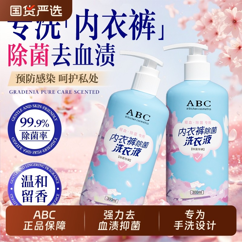 内衣洗衣液内裤清洗液洗内衣裤专用液女士抗抑菌手洗清洁液女正品