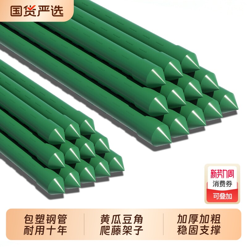 德国园艺爬藤支架包塑钢管种菜架子花架支撑植物杆豆角黄瓜葡萄架
