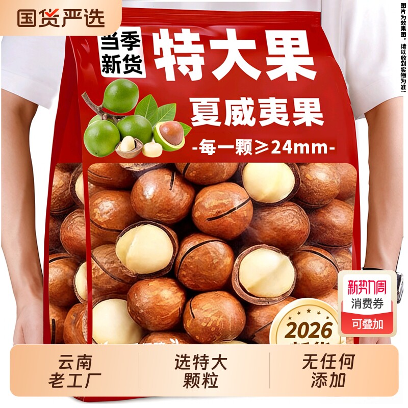 新鲜原味夏威夷果坚果散装奶油味干果特大袋装炒货年货孕妇零食