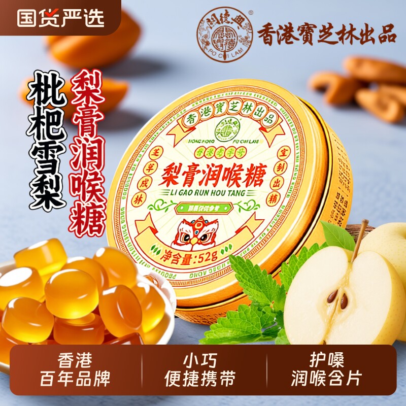 香港关德兴梨膏润喉糖清肺化痰止咳雪梨薄荷枇杷教师含片护嗓润喉