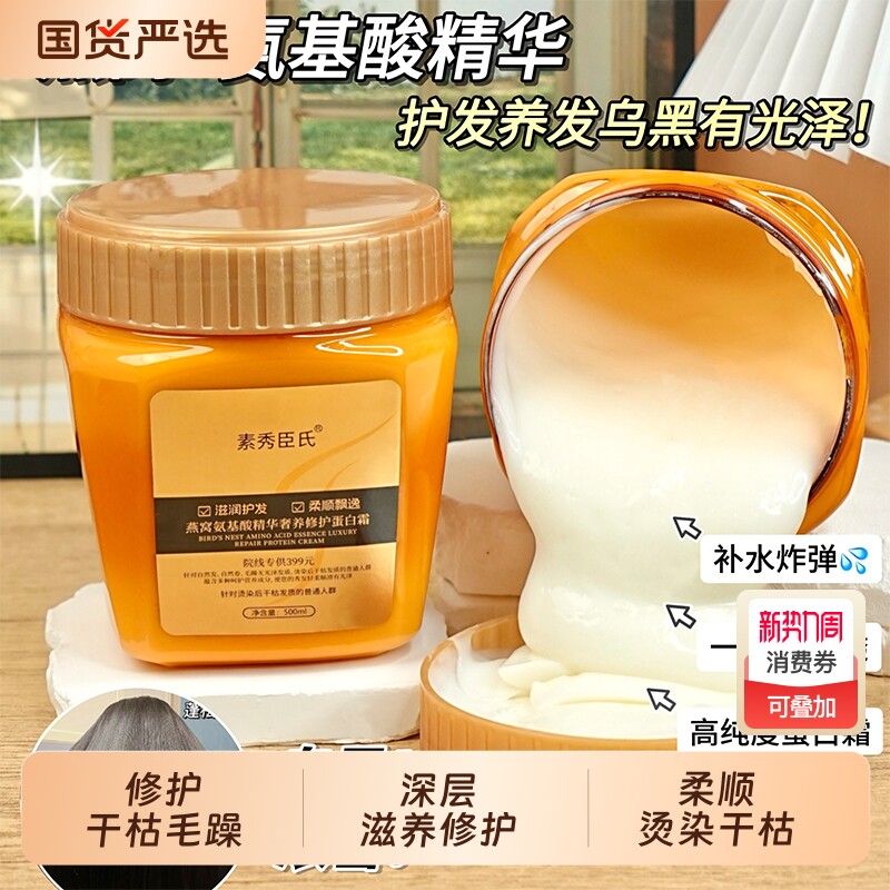 燕窝氨基酸精华蛋白霜发膜柔顺烫染干枯毛躁修护发素正品