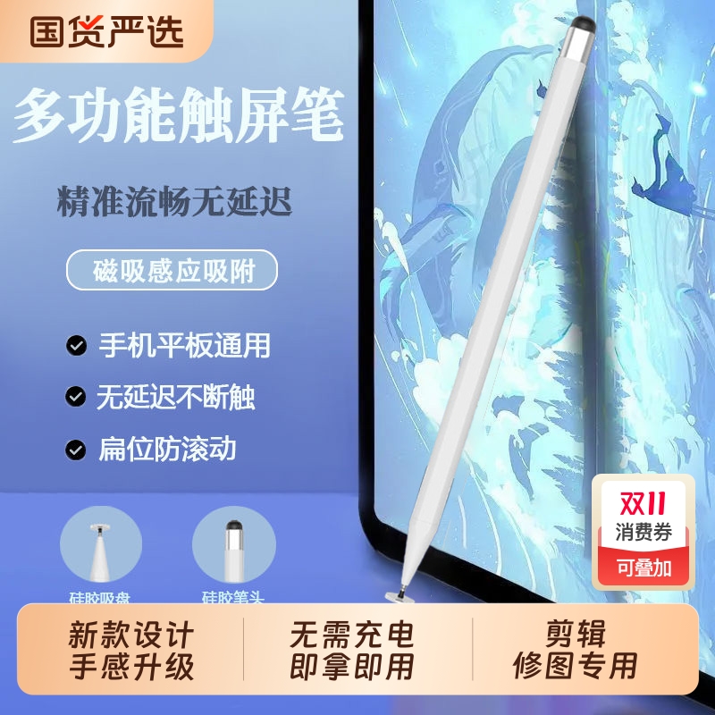电容笔ipad磁吸触控笔手机平板电容屏手写笔硅胶头适用于苹果华为小米平板电脑apple通用安卓点触笔触摸屏笔