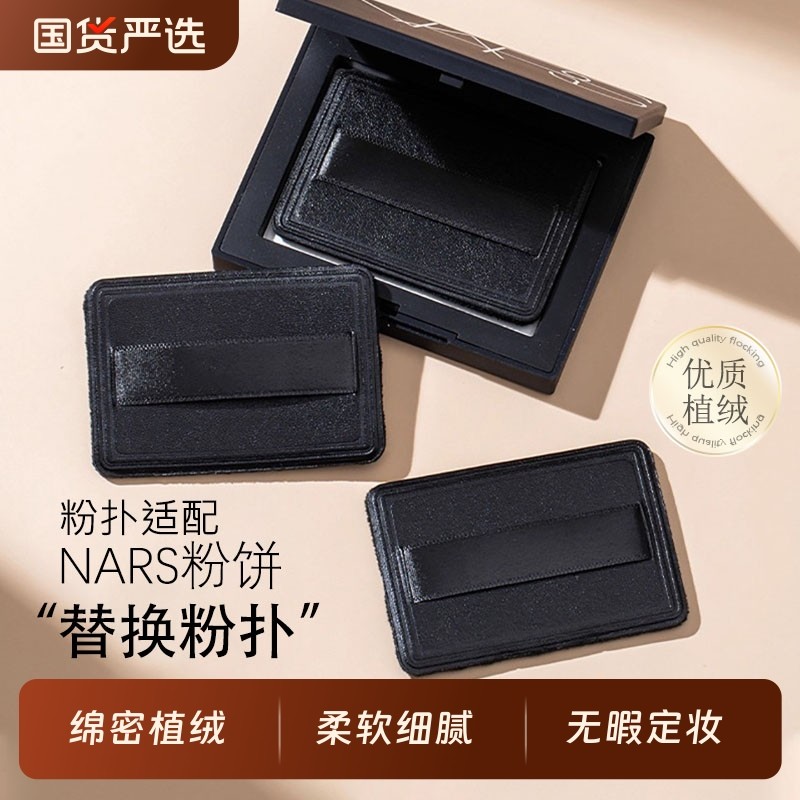 适合NS大白饼粉饼专用替换植绒粉扑方形化妆绒面抓粉散粉定妆粉扑