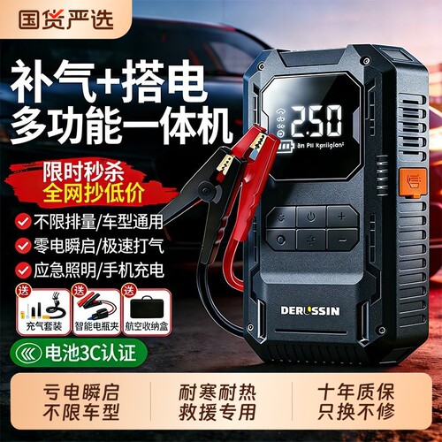 汽车应急启动电源充气泵一体机