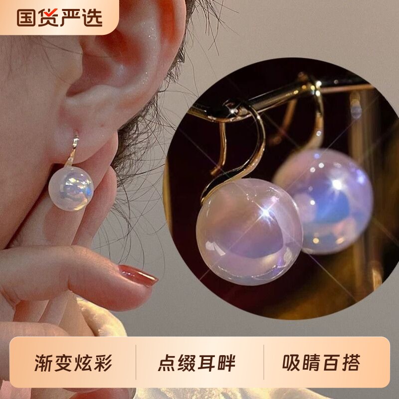正圆渐变炫彩人鱼姬仿珍珠耳钩轻奢高级感耳钉小众设计感耳饰女