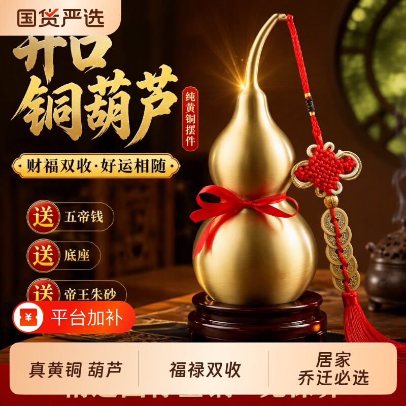 铜葫芦纯黄铜摆件八卦挂件铜开口家居客厅卧室胡葫工艺品朱砂玄关