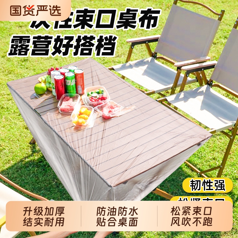 户外露营一次性桌布束口松紧带野餐蛋卷桌垫防油防水餐桌布长方形
