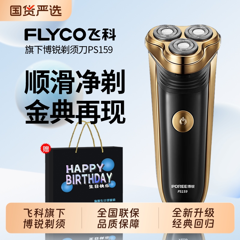 飞科博锐电动剃须刀男士刮胡刀全新升级2025新款便携式送男友礼物