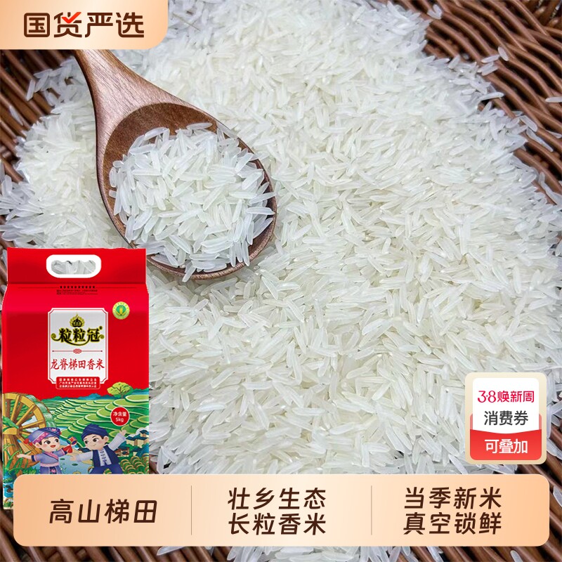优质梯田香米长寿乡新米长粒香米丝苗米猫牙米原生态大米龙脊壮乡