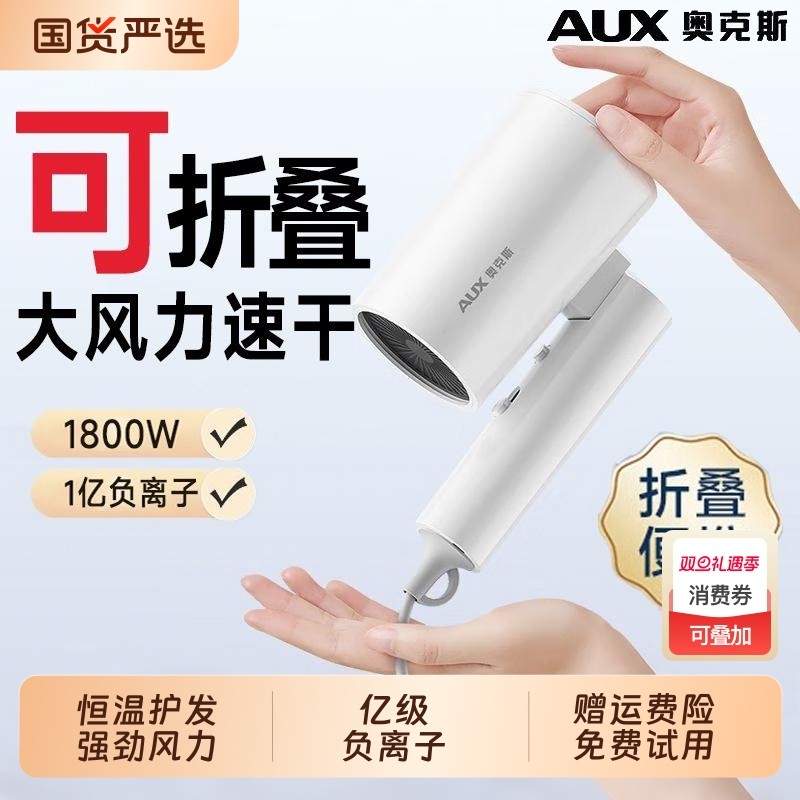 奥克斯电吹风机负离子家用速干大功率折叠便携风筒吹头发护发新款